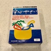 ホッキ貝殻で農薬除去の【安心やさい】を試してみましたよ！