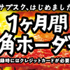 “牛角”のサブスク撤退を考える