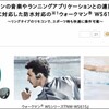  買い？ 防水ウォークマン Bluetooth対応版が出たようだ（11月8日発売）