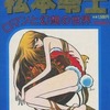 今松本零士 ロマンと幻想の世界という書籍にまあまあとんでもないことが起こっている？