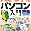 サイバーセキュリティ担当大臣の桜田さん、PC触れないの？大丈夫？