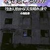 怪奇事件はなぜ起こるのか