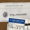 岐阜県民だけどErlang&ElixirFest2019のために初ソロ東京に行ってきた