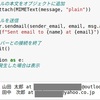 ChatGPTに、Gmailから一斉メール配信するPythonコードを書いてもらった