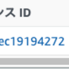 EventBridgeによるEC2インスタンスの自動起動・停止のやり方。