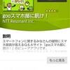 Android初心者用アプリとｉPHONE音楽アプリ紹介