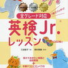 【英検Jr.】受けないけど子どもの英語レベルを知りたい（ブロンズ・シルバー・ゴールド）。