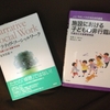 私の本棚　その５　～ナラティヴ・ソーシャルワーク―“〈支援〉しない支援"の方法～