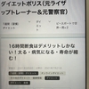 62歳慢性腎臓の「16時間ダイエット」14日目。「プチ断食」について、インターネットでの情報収集に余念がない私。デメリットの記事を探した