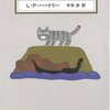 複数の本を並行して読む習慣〜人生の限定にまでおよんだ思索