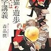 　早川書房１０月刊　森晶麿　黒猫の遊歩あるいは美学講義