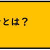 ブロックチェーンとは何か