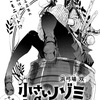 「小さいノゾミと大きなユメ」（浜弓場双）こびとJKが引きこもり女子の汚部屋で大冒険