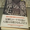 オーストラリアで強行された先住民に対する白人同化政策