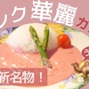 鳥取新名物「ピンクカレー」を食べよう！誰とも被らないインスタ映え