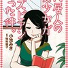 【読書感想】『同居人の美少女がレズビアンだった件。』小池みき 著