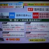 統一教会による日本侵略を手引きする自民党。そして海外からの目。