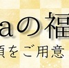 ありがとうございます。続々！注文が