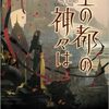 女性にとって書くということは。「空の都の神々は 」などの作品で有名なSF作家のノラ・ジェミシンが語る