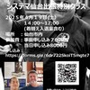 今週はいよいよ  「蔵岡インストラクター システマ仙台出張特別クラス 」  2025/４/１９（土）14:00～17:00