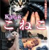 ロシア映画「こねこ КОТЁНОК」を観ました【雑75】【オススメ動画5】