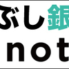 コロナ対策について、noteはじめました。