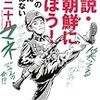 皮肉とか反語とかの意味が分からない人は読むべからず