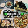 【🌐まとめ159回目🎉】🚩宮崎外食日記‼️⭐️791〜⭐️795❇️「ニココペッシュ」❇️「カフェ・ド・シュウ」❇️「フーデリー霧島店内：ステッサ」❇️「アンの家」❇️「きっちょううどん」