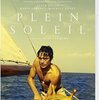 太陽がいっぱい　Plein Soleil　　 アラン・ドロン　主演/  　　　　　　　　　　　 ルネ・クレマン監督