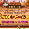 【お得】ドラゴンクエスト10オールインワンパッケージVer1～7まで20％OFF！
