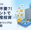 Rimple（リンプル）の評判・口コミは？メリット・デメリットと安全性を解説