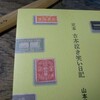 定本　古本泣き笑い日記