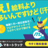 アフィリエイトASP⭕️アフィリエイト初心者🔰でも安心😮‍💨🉑報酬還元率が高めなのも魅力😍なかには○マンの報酬案件もあり‼️