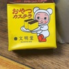 おやつカステラ。