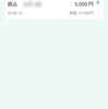 🎊18回目の入金