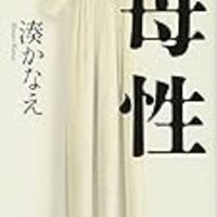 あらすじ ネタバレ 高校入試 湊かなえ 入試 が暴き出す人間の本性 だーまんのブログ あらすじ ネタバレ 高校入試 湊かなえ 入試 が暴き出す人間の本性 だーまんのブログ