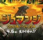 映画「ジュマンジ/ウェルカム・トゥ・ジャングル (Jumanji: Welcome to jungle)」感想 & 予告編で英会話