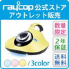 ふとんクリーナーレイコップ(raycop)RE-100最安値の通販店！