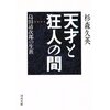 杉森久英 「天才と狂人の間 島田清次郎の生涯」再読