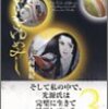 許されぬ恋の終わり ～ 大和和紀 「あさきゆめみし 源氏物語 ３」