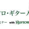 「ソロ・ギター」はじめてみませんか？