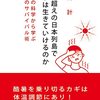 「40℃超えの日本列島でヒトは生きていけるのか」永島計著