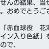 ついにやりました！！
