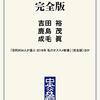 「韓国の高齢者は本を読む代わりにデモに行く」（原武史氏）／新書、選書に相当する媒体も、同国にはないとか。