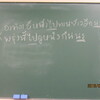 ２．４．（木・晴れ）松井・成り行き。ＴＰＰ調印。タイ語。