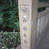 野火止用水_ぐみの木橋（東京都東久留米市）