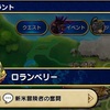 【FFGM】メインクエスト配信！ロランベリー