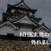 【2023年冬ドラマ】NHK大奥が良かった…！森下脚本の素晴らしさよ