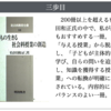 1264　社会科が苦手で嫌いだった一教師が、少しずつ社会科を好きになっていった過程③
