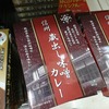 カレーの中に伝家の宝刀「信州味噌」をブレンド！